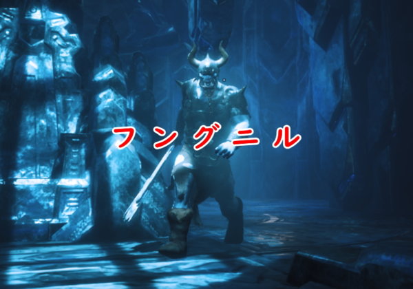コナンアウトキャスト ボス「フングニル」