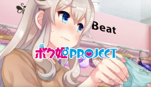ボク姫PROJECT【動画】