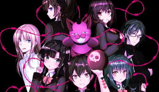 デスマッチラブコメ！【動画】