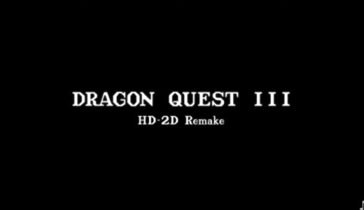 HD-2D版 ドラゴンクエスト3【動画】