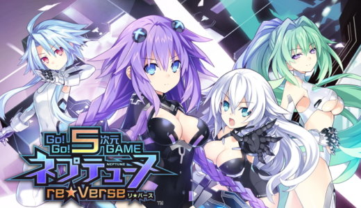 Go!Go!5次元GAME ネプテューヌ re★Verse【動画】