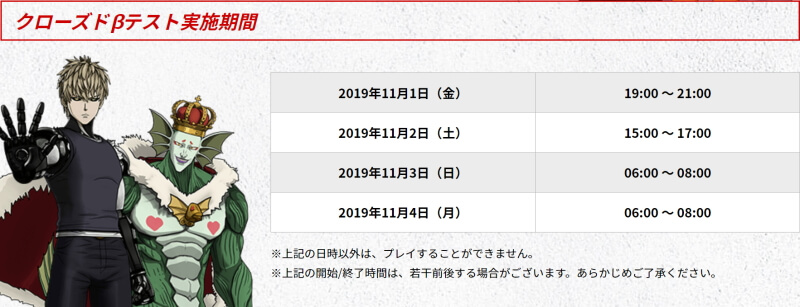 ワンパンマン ベータテスト 日程