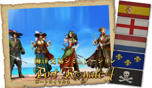 ポート ロイヤル4 (Port Royale4)【動画】