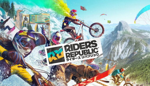 ライダーズ リパブリック (Riders Republic)【動画】