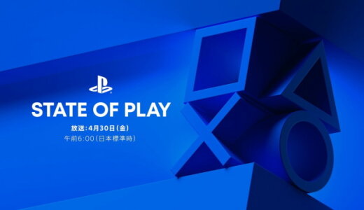 「State of Play」2021年4月30日版 まとめ