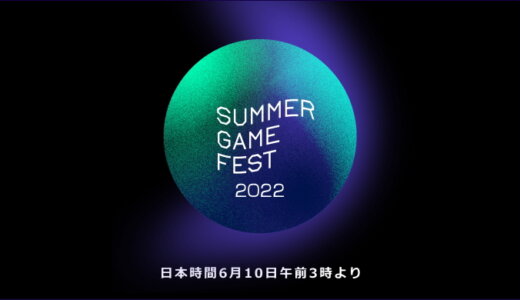 Summer Game Fest 2022 まとめ【6/10更新】