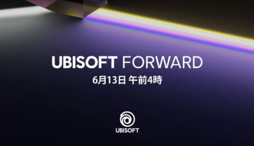 「Ubisoft Forward」2021年6月13日版まとめ【6/13更新】