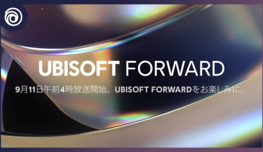 Ubisoft Forward 2022 まとめ【9/11更新】